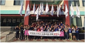 전국도시가스노동조합연맹 닻 올려