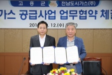 전남도시가스, 고흥군과 도시가스 공급 협약 체결