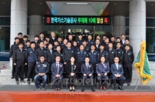 가스기술公 강원지사, 무재해 10배 달성 기념 행사 개최