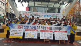 대구LPG판매조합, 가스안전 캠페인 전개