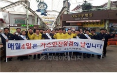 야음시장서 가스안전캠페인 펼쳐