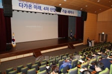 서부발전, 4차 산업혁명 기술세미나 시행