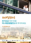 미니태양광 설치비, 전기료 아낀만큼만 낸다
