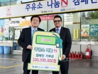 S-OIL, 주유소와 행복나눔 캠페인 펼쳐
