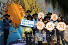 포스코에너지, 6년 연속 지역사회 벽화거리 선사