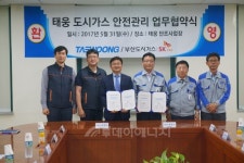 부산도시가스, 안전관리 업무협약 체결