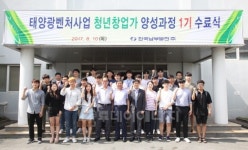 남부발전, 태양광벤처 청년창업가 양성 추진