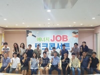 에너지公 대경本, 대구경북 에너지Job 토크콘서트