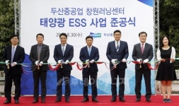두산重, 태양광+ESS 발전소 준공