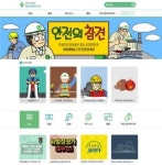안전보건公, 안전정보 제공 포털 코샤 허브 공개
