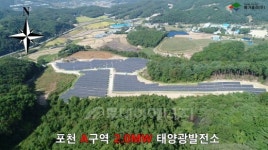 메가솔라, 포천 태양광발전소 가동
