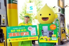 S-OIL, 고객사은 구도일패밀리 경품대잔치 시행