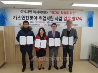 가스안전公 경기동부, 일자리지원 업무협약 체결