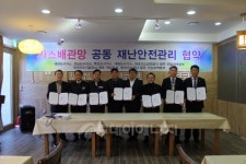 가스公  광주전남本, 6개 기관과 업무협약