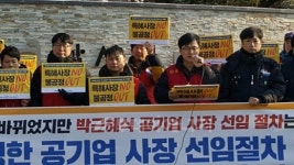 가스公 사측 vs 노조, 사장 최종 선임 앞두고 갑론을박