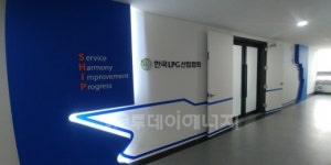 LPG산업협회 50여년만에 사옥 마련···9일 개소식