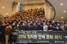 경남에너지, 건전한 회식문화 조성 위한 문화 회식 시행