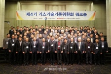 케이이에스지기준평가원 | 제4기 가스기술기준委 워크숍···분과위원 등 90여명 참석