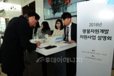 광물자원公, 국내 광물자원개발 805억원 투입