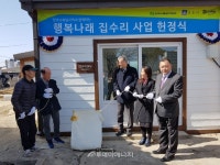 한수원, 행복나래 집수리 헌정식 개최