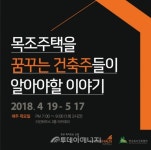 이건창호, 예비 건축주 대상 건축학교 운영