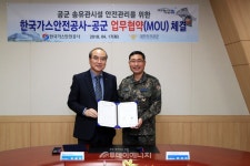 가스안전公, 공군 송유관시설 안전 업무협약 체결