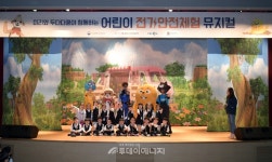 전기안전公, 미취학어린이 대상 체험뮤지컬 공연 개최