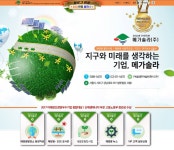 메가솔라, 다양한 마케팅으로 차별화