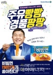 현대오일뱅크, 주유하고 팔도 비빔면 받으~세호 행사