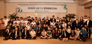 청소년 꿈을 위해 GS파워 나섰다