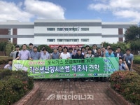 대성에너지, 가스냉난방시스템 제조사 견학 실시