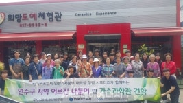 가스公  인천기지本, 어르신 가스과학관 견학