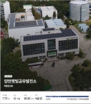 루트에너지, 지역기반 시민참여형 태양광 투자 마감
