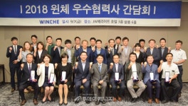 윈체, 협력사와 동반성장 가치 공유