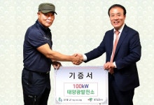 메가솔라, 태양광발전소로 지역주민과 상생