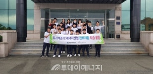 경남에너지, 도시가스·에너지산업 진로 체험활동 진행