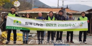 광해관리公 영남지사, 미래코 러브하우스 만들기 실시