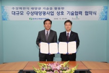 한수원, 솔키스와 수상회전식 태양광 기술협약 체결