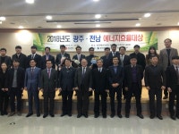 에너지公 광주전남本, 2018년도 에너지효율대상 시상식