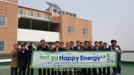 에너지公 경남, 복지기관 신재생E 지원 점화