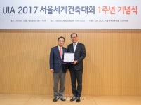 이건창호, UIA 2017 서울세계건축대회 감사패 받아