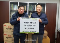 광해관리公 영남지사, 따뜻한 겨울나기물품후원