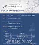 강원TP, 강원도, 수소경제와의 동행 강연