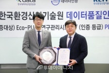 환경산업기술원,  데이터 품질인증 최고등급 획득