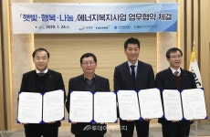 에너지公 강원, 햇빛·행복·나눔 에너지복지 본격화