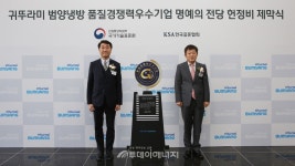 귀뚜라미범양냉방, 품질경쟁력우수기업 명예의 전당 헌정비 제막