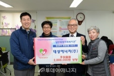 대성에너지 임직원, 설맞아 생필품 후원