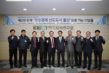 울산시, 수소경제 선도 위한 토론회 진행