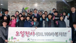 석유관리원. 세종지역 어린이 초청 공부방 운영 