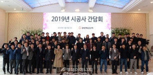 대성에너지, 2019년 도시가스 시공사 간담회 개최
